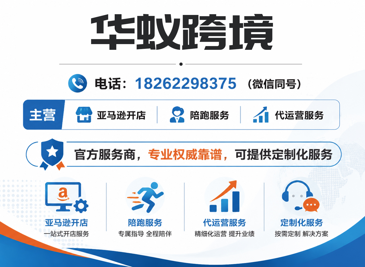 华蚁跨境泰州线上分站
